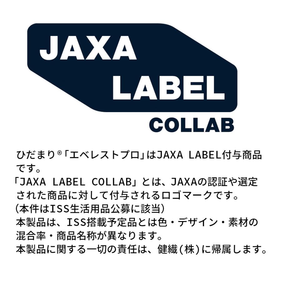 ひだまり [上下別売 送料無料]ひだまり エベレストプロ 紳士用