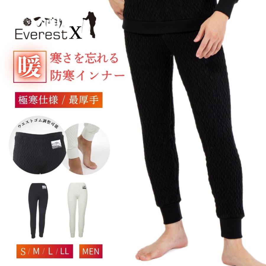 ひだまり [上下別売 送料無料]ひだまり エベレストエックス 紳士用