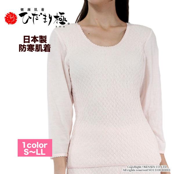[上下別売]ひだまり 極(きわみ) 婦人用 8分袖 インナー [サピウム]ひだまり健康肌着 | ひだまり