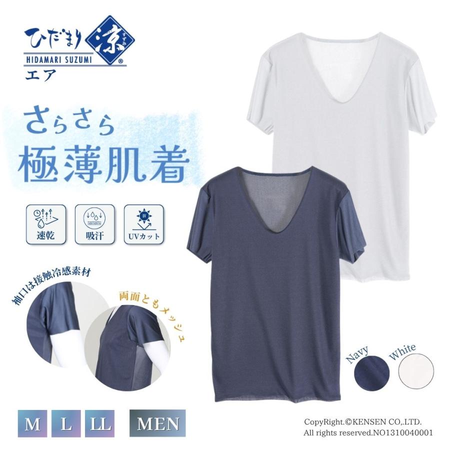 ひだまり スズミ 紳士用 V首 半袖 シャツ[エア] ひだまり健康肌着