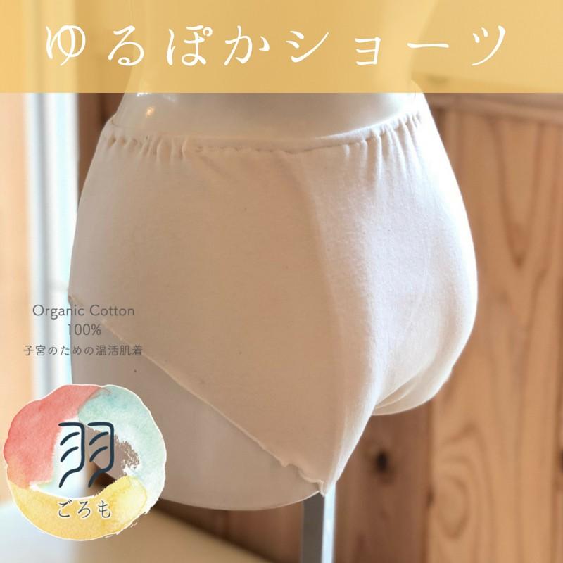 子宮温活・羽ごろもショーツ |  | 08