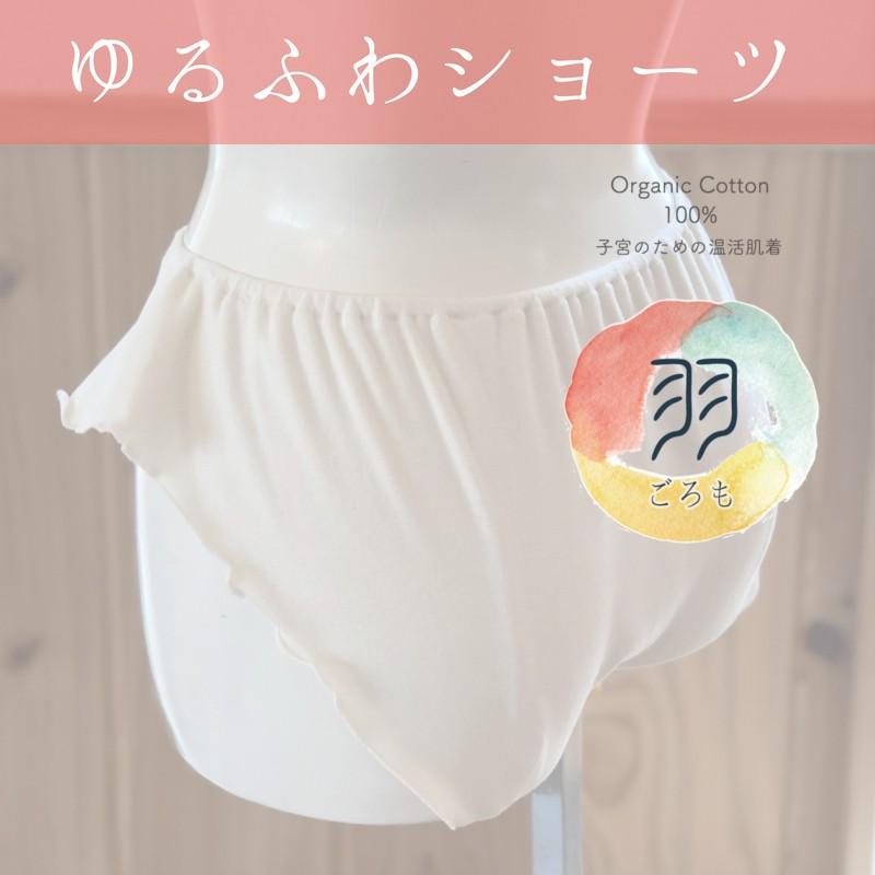 子宮温活・羽ごろもショーツ |  | 07