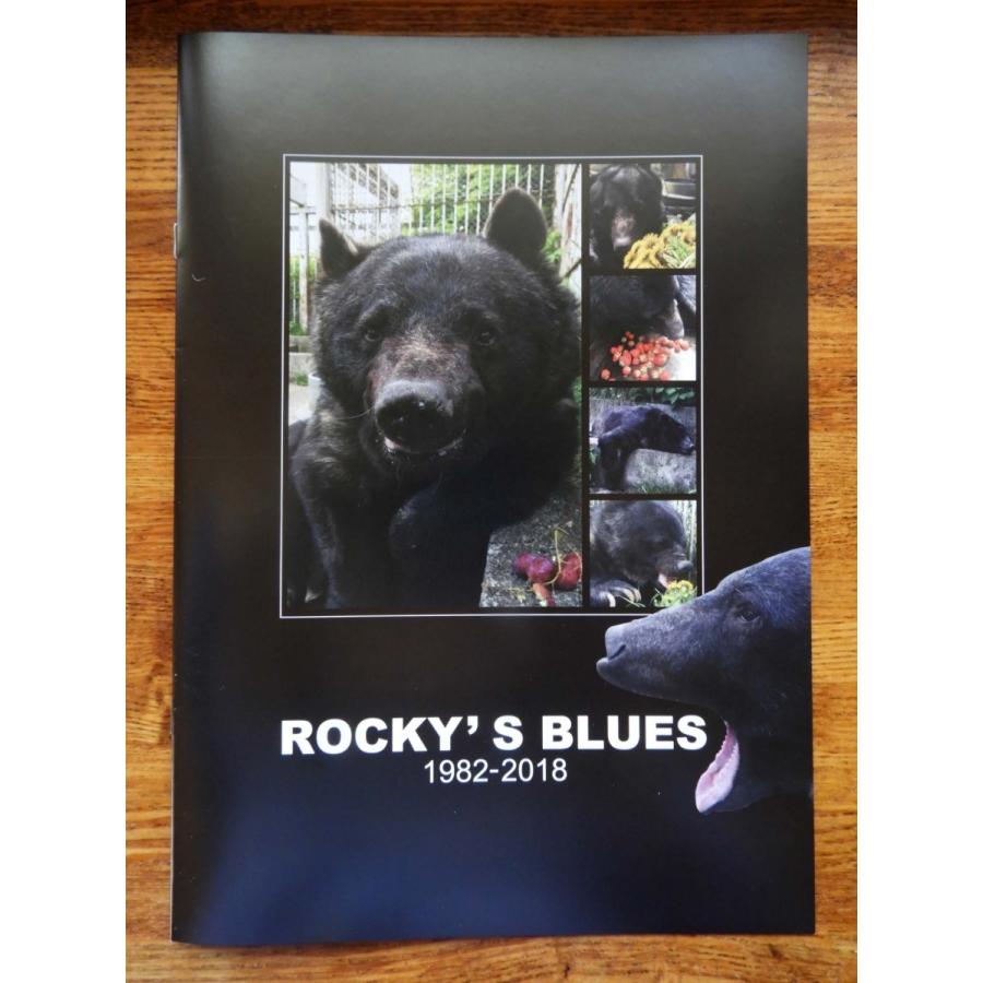 ROCKY'S BLUES ■クマのロッキー小写真集｜hidamarihokkaido