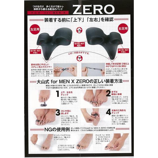 大山式 for MEN X ZERO ― つけるだけで、歩くだけで筋トレ 体幹から