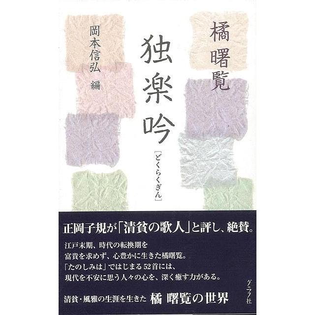 独楽吟 : 陽だまりの店 - 通販 - Yahoo!ショッピング
