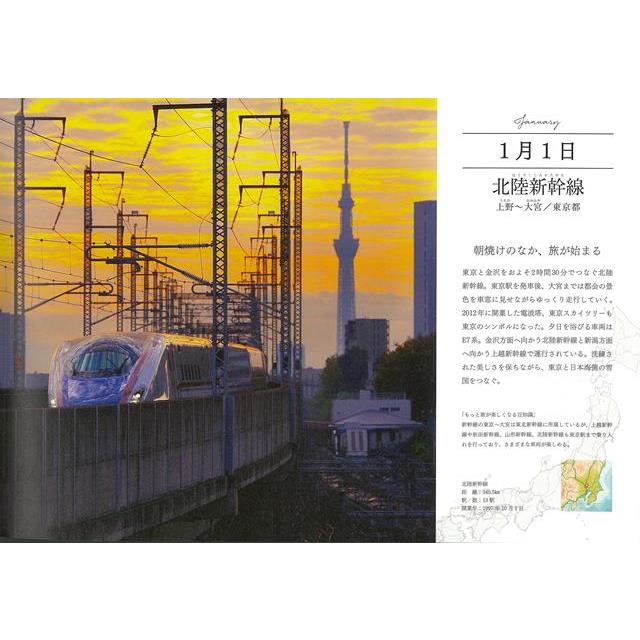 365日 日本一周 鉄道の旅 (365日絶景シリーズ) : 陽だまりの店 - 通販