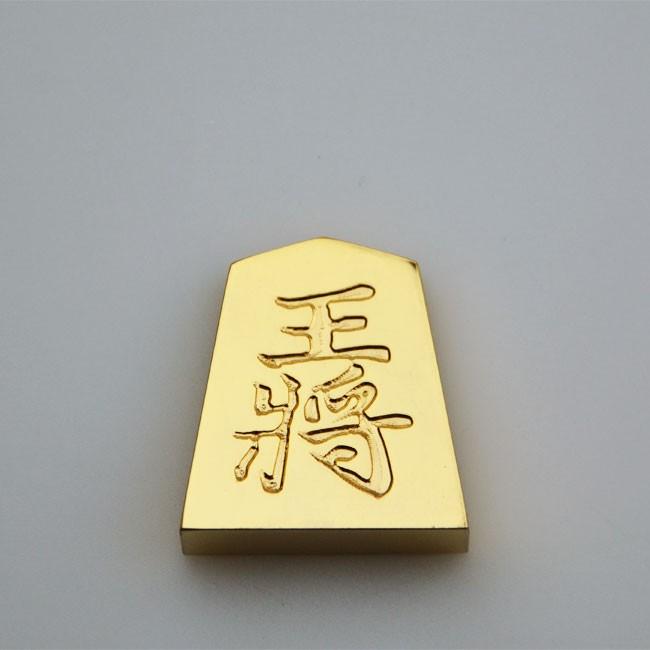 金の駒 王将 24金メッキ 将棋 インテリア 贈物 縁起物 景品 マシニングセンタ 受注生産