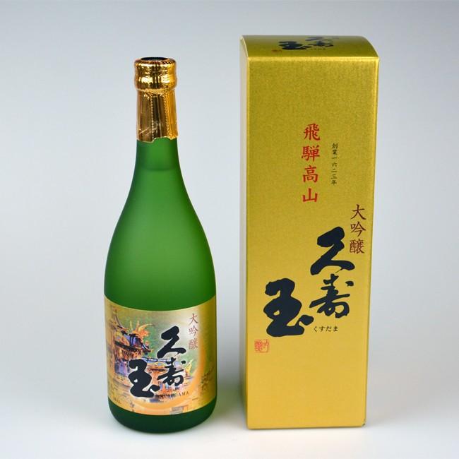 【お酒】 平瀬酒造店 飛騨高山 日本酒 久寿玉 大吟醸 生酒 720ml くすだま｜hidamino