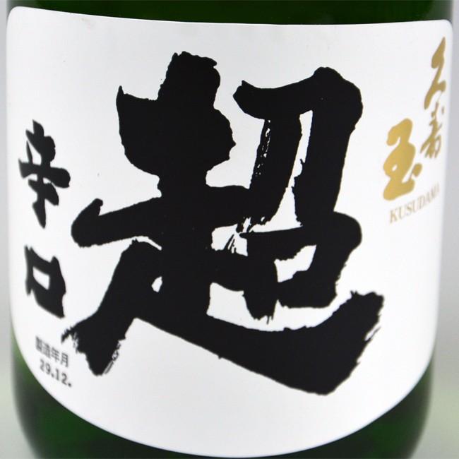 お酒】 平瀬酒造店 飛騨高山 日本酒 久寿玉 超辛口 原酒 720ml