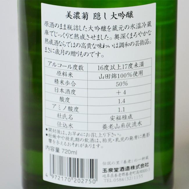 お酒】 玉泉堂酒造 隠し大吟醸 『美濃菊』 720ml 山田錦 冷酒 じっくり
