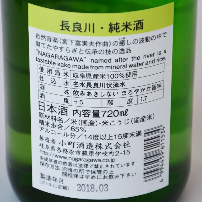 お酒】 小町酒造 純米酒 『長良川』 720ml 飲みあきしない まろやかな