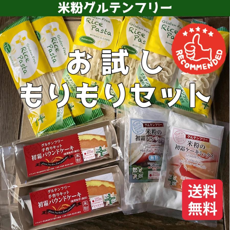 米粉パスタ・スイーツもりもりセット（グルテンフリー） (送料無料）アレルギー特定原材料27品目不使用｜hidaminoshop