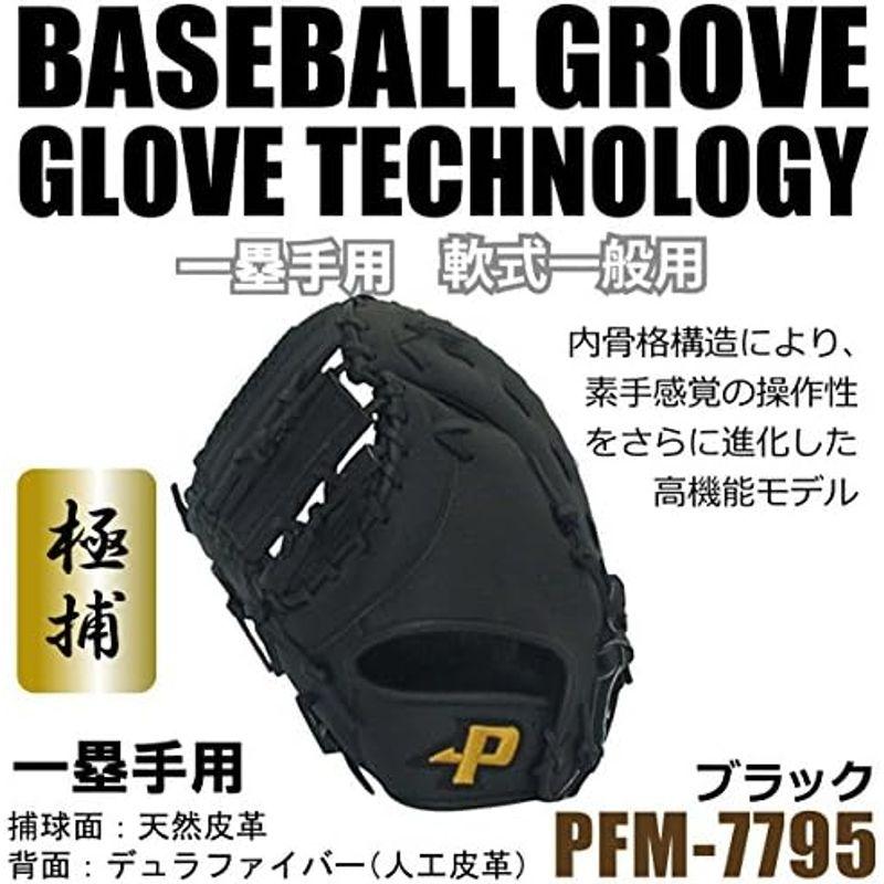 野球用グラブ・ミット 左利き用 一般軟式用 グラブ(グローブ) 野球用グラブ(グローブ) SAKURAI サクライ貿易 Promark(プロマーク) ファーストミット PFM-779｜hidarikiki｜02