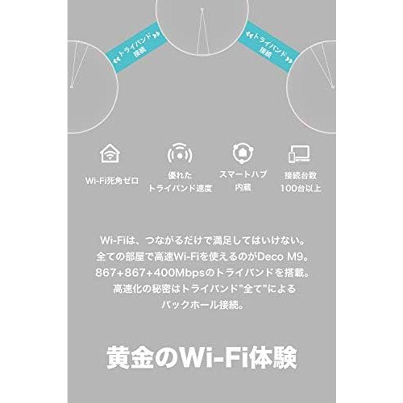 TP-Link メッシュ Wi-Fi システム トライバンド AC2200 (867 + 867 + 400) 無線LAN ルーター スマー｜hidarikiki｜03