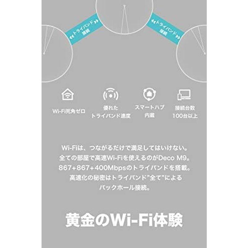 TP-Link メッシュ Wi-Fi システム トライバンド AC2200 (867 + 867 + 400) 無線LAN ルーター スマー｜hidarikiki｜05