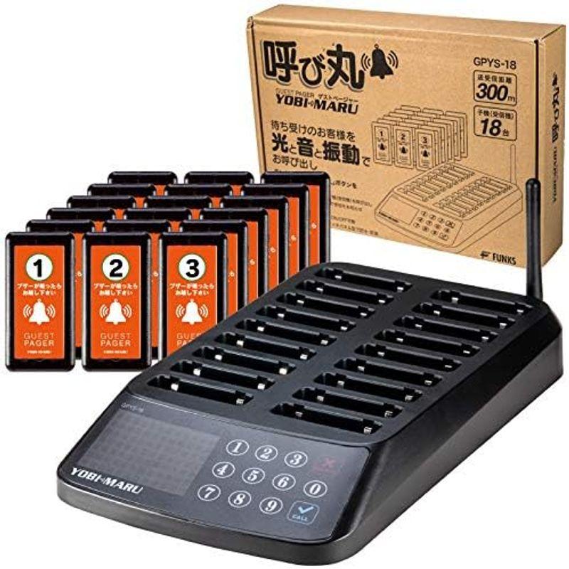 FUNKS メーカー保証 ゲストページャー 呼び丸 スクエア フード