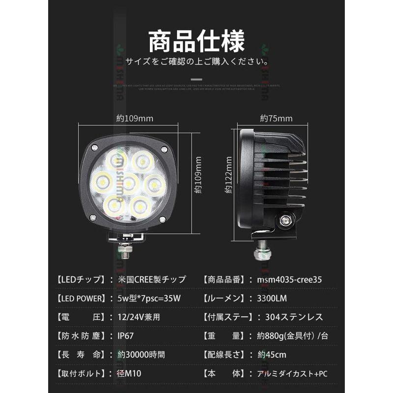 2台セット 5W 高出力 LED端子7発 LEDチップ レンズ LED 作業灯 35W 12V 24V兼用 ワークライト LED35W ms｜hidarikiki｜08