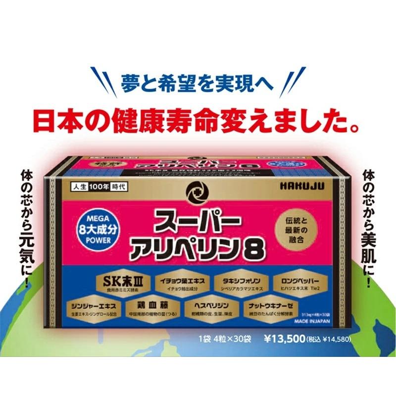 アリペリン8 日本HGH協会認定店 : Hida Shop 飛騨ショップ - 通販
