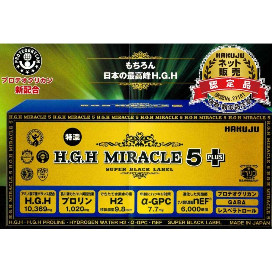 定価15768円  HGH h.g.h miracle  ミラクル HGH H.G.H MIRACLE 5 ミラクル5 17g×31袋入 水素水 レスベラ