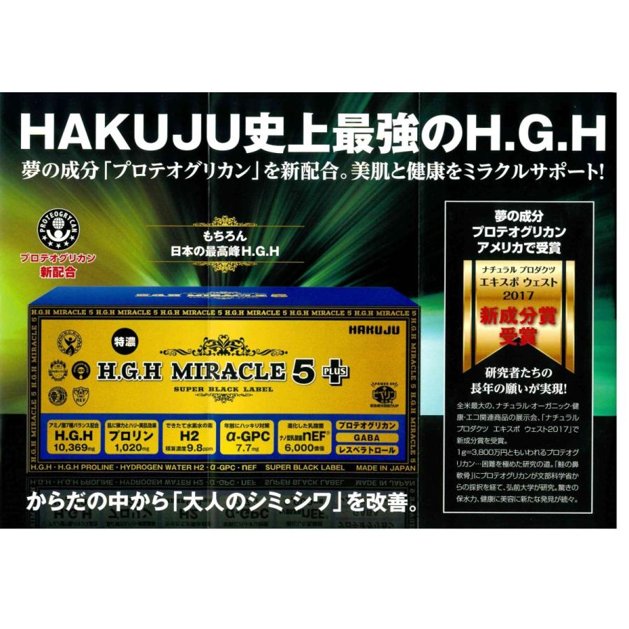 HGHの最高峰 世界No1製品 HGHミラクル5プラス HGH協会認定品 日本 