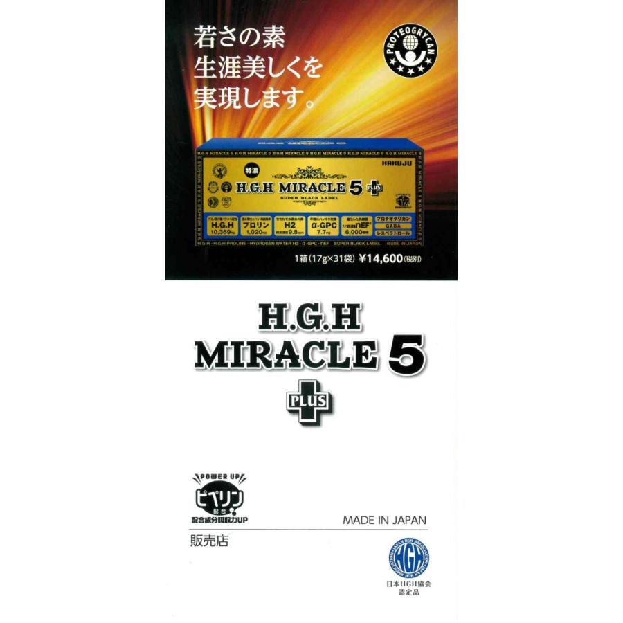 定価15768円  HGH h.g.h miracle  ミラクル 楽天市場】HGH H.G.H MIRACLE 5 ミラクル5 17g×31袋入 水素水