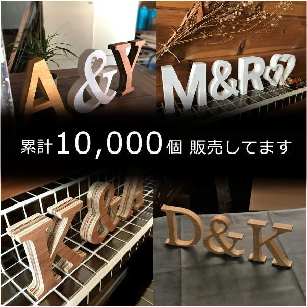 アルファベットオブジェ　③ イニシャルオブジェ アルファベットオブジェ 3文字 - メルカリ