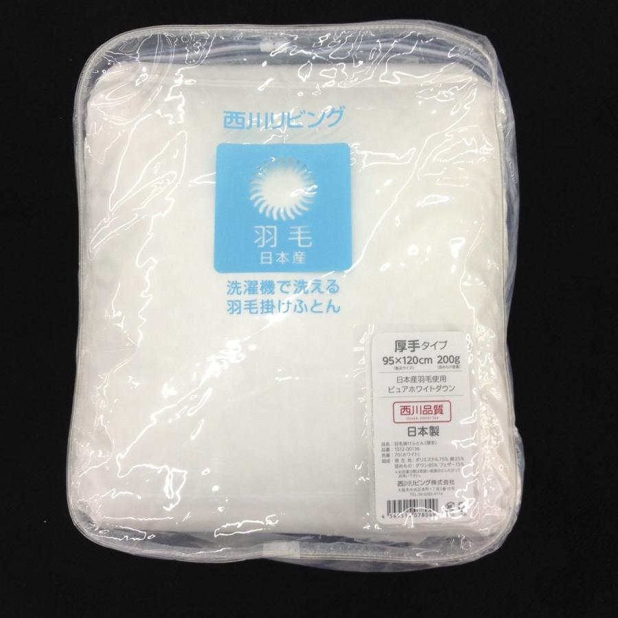 西川 ベビー 洗える 羽毛掛けふとん 95×120cm ホワイト 西川（nishikawa） ベビー 洗える 羽毛掛けふとん 95×120cm ホワイト