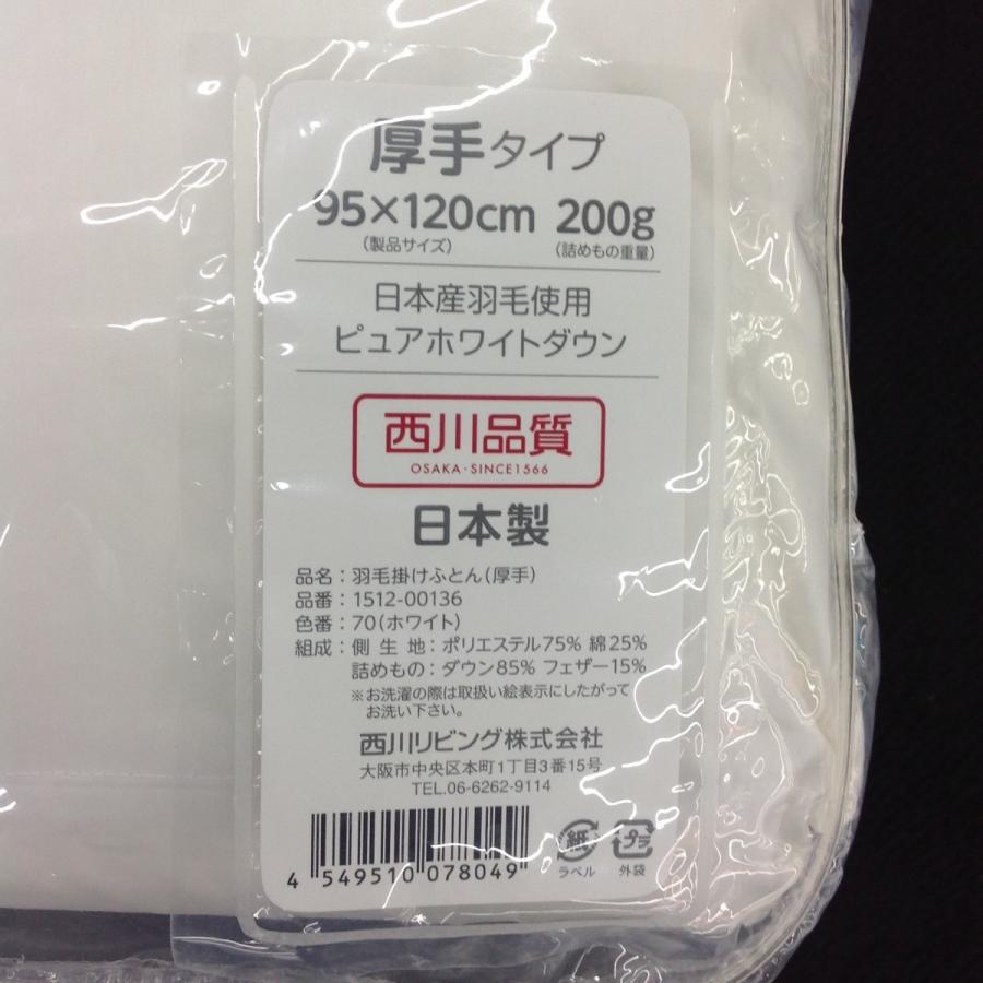 西川（nishikawa） ベビー 洗える 羽毛掛けふとん 95×120cm ホワイト