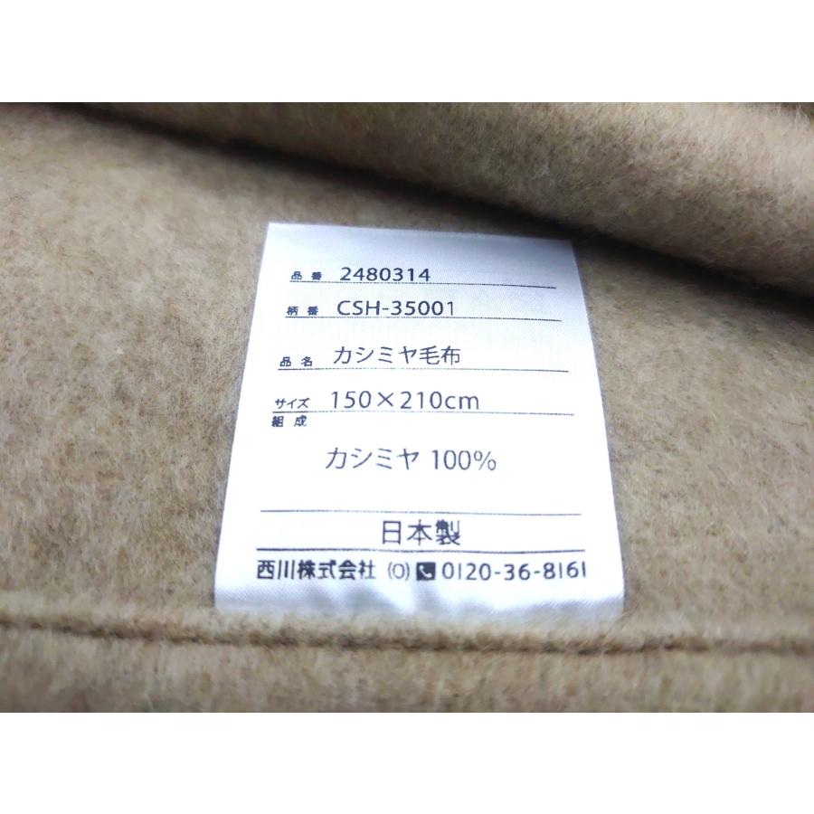 西川（nishikawa） カシミヤ毛布 オールカシミヤ100％ シングル 日本製