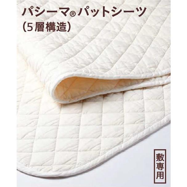 新品/まとめてお得】パシーマ パットシーツ シングル きなり 2枚セット