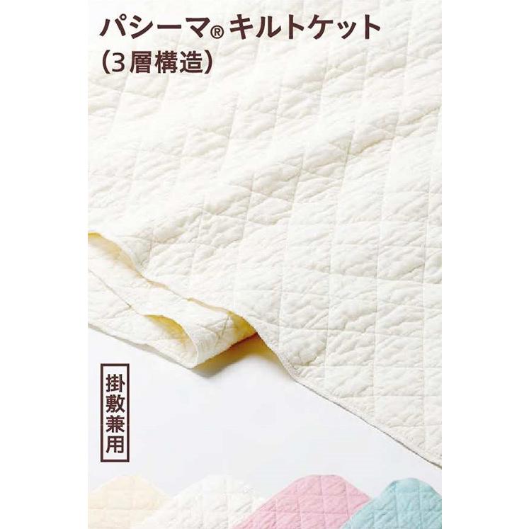 パシーマ（pasima） 竜宮 キルトケット シングル 145×240cm ガーゼ