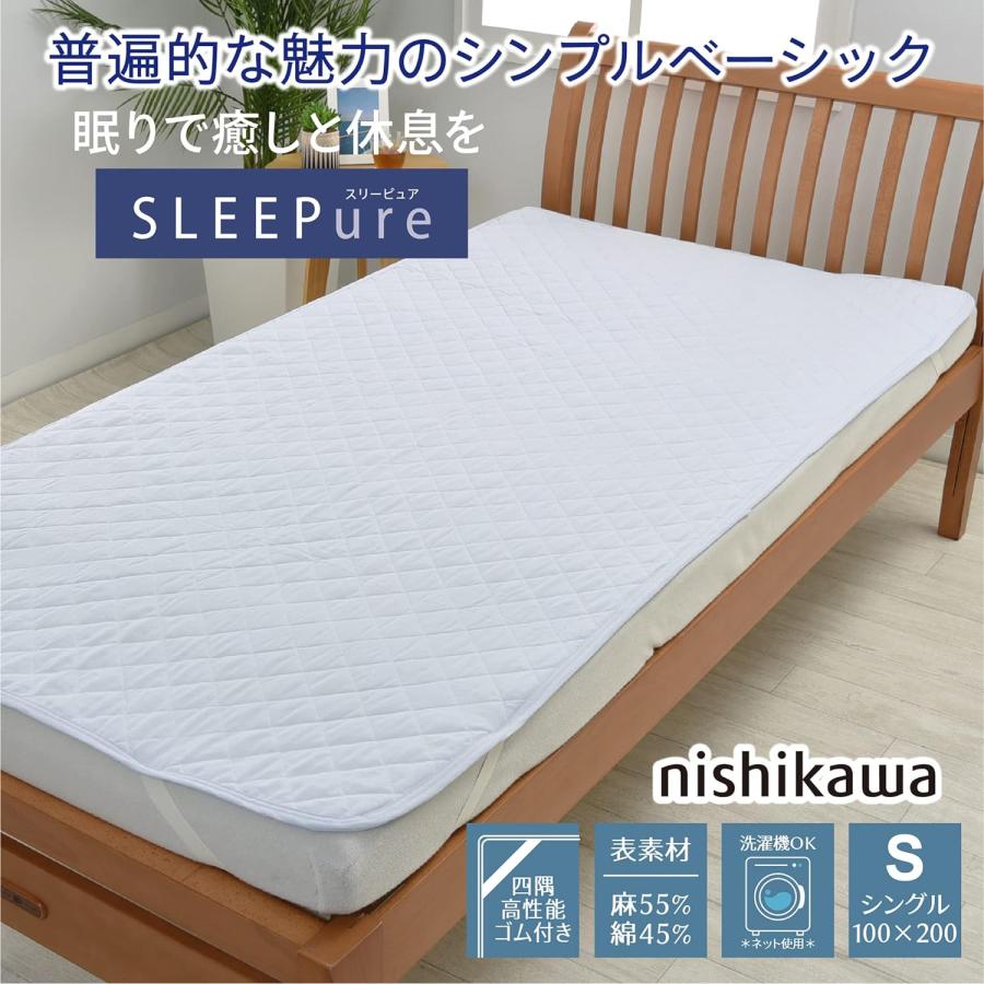 西川リビング　ダブルサイズ　生地麻100%敷パッド　COOL PAD 新品未使用 西川リビング ダブルサイズ 生地麻100%敷パッド COOL PAD 新品未使用