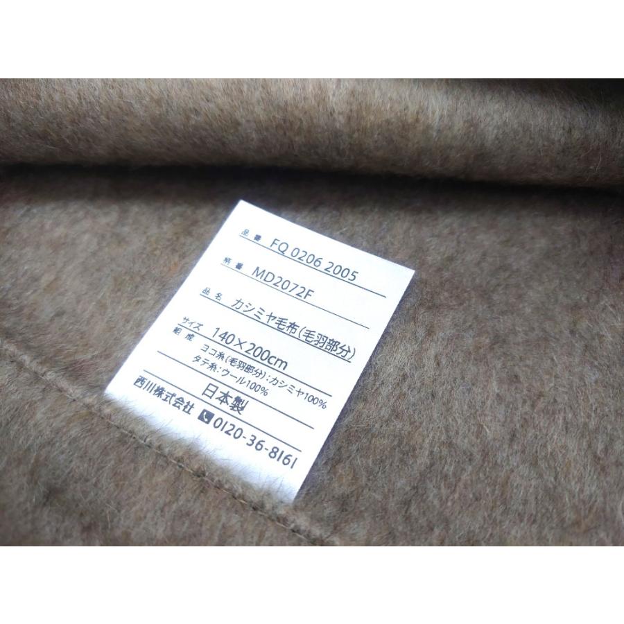 西川 カシミヤ 毛布 シングル マイモデル ベージュ 日本製 MD2072F FQ02062005｜hidatakayama-store｜03