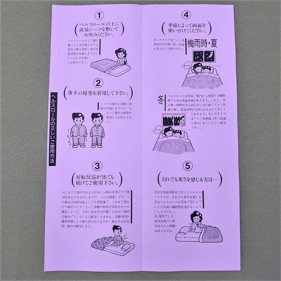 日本ヘルス工業 ヘルスロール キング 敷き布団 シングルサイズ 日本製 