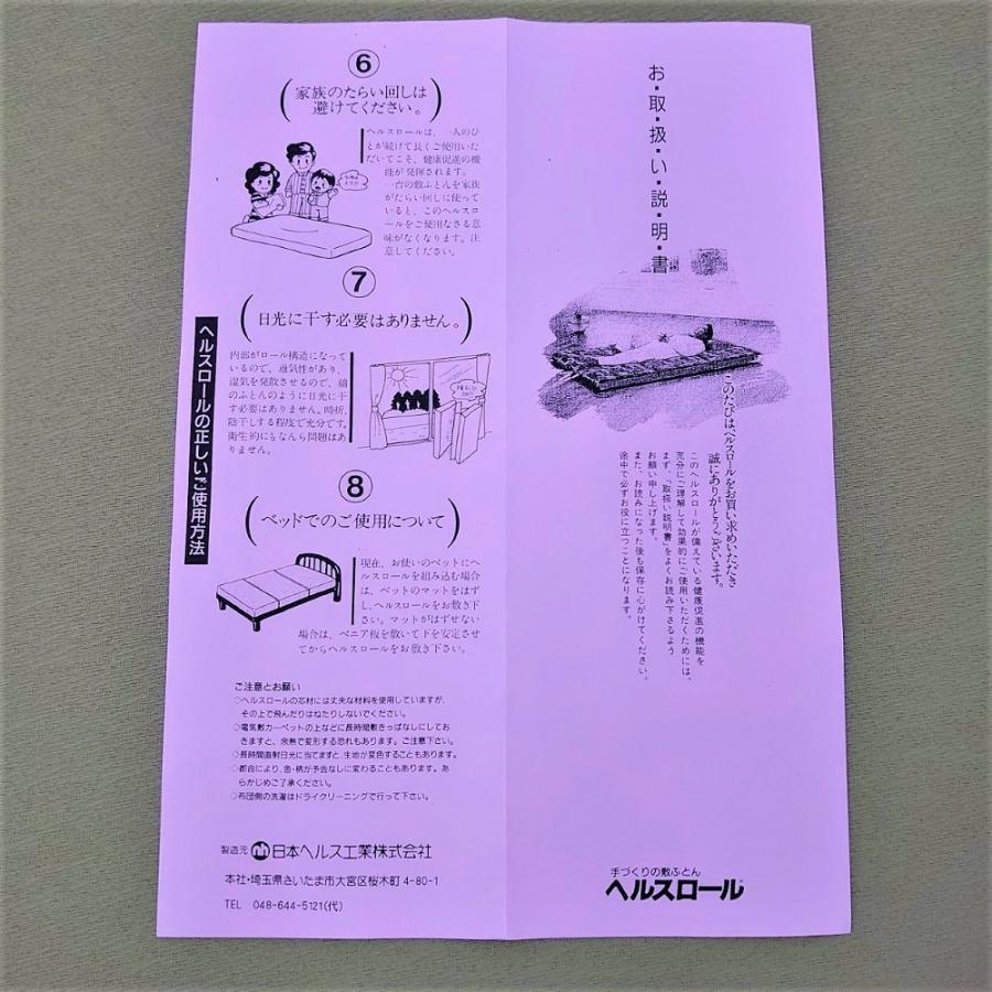 日本ヘルス工業 ヘルスロール キング 敷き布団 シングルサイズ