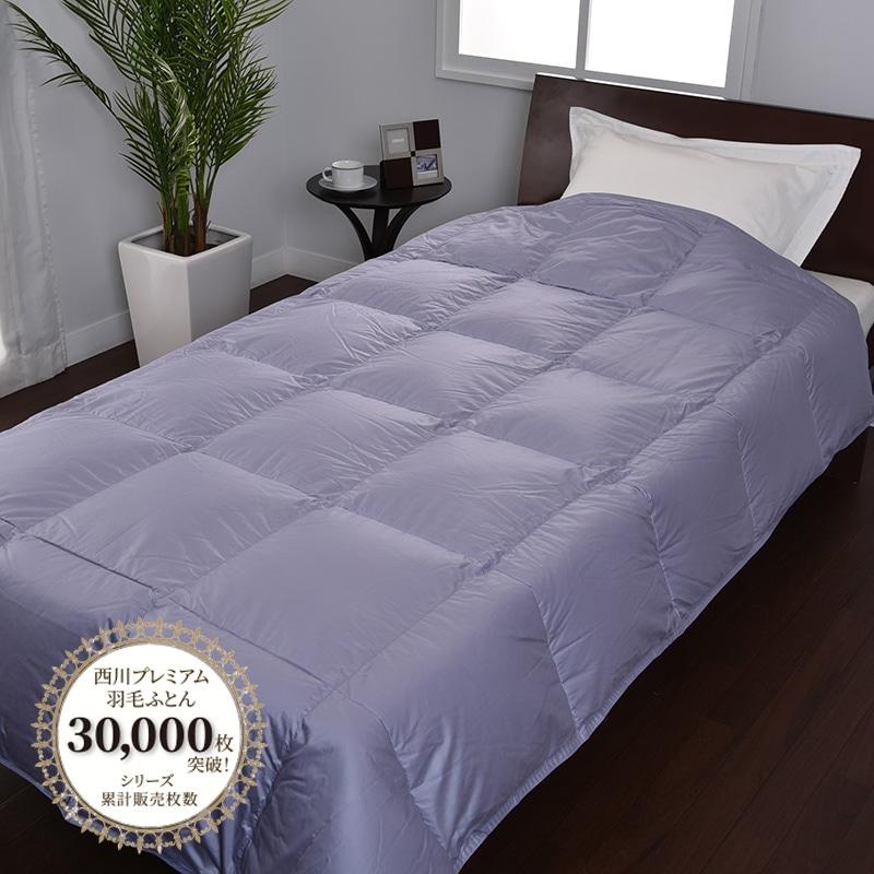 西川（nishikawa） 羽毛肌掛けふとん 西川プレミアム シングル ポー