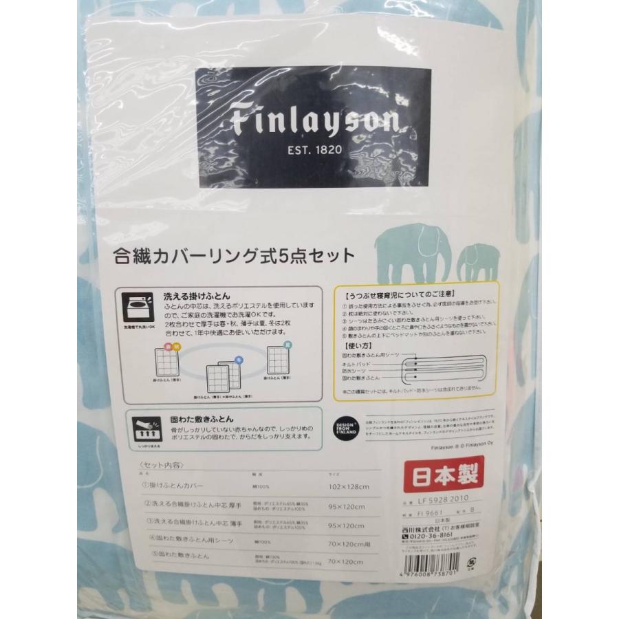 東京西川 フィンレイソン ゾウ柄 ベビー 合繊組ふとん ５点セット 日本製 LF59282010_1