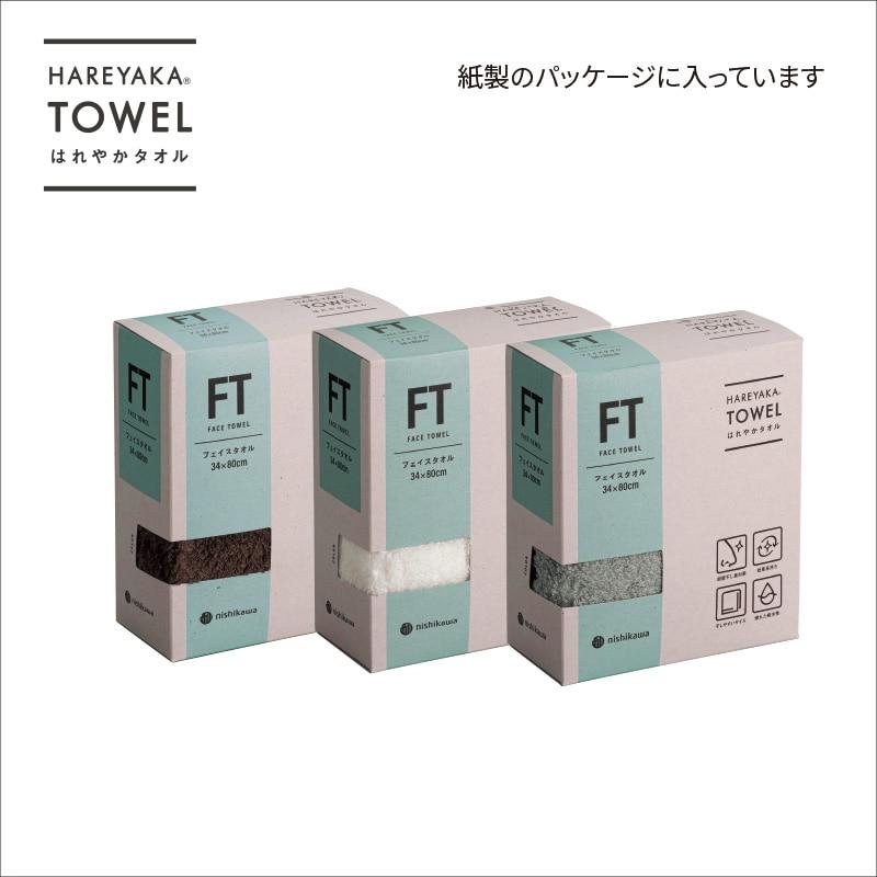 西川 今治タオル フェイスタオル10枚セット はれやかタオル 西川 今治タオル フェイスタオル10枚セット はれやかタオル