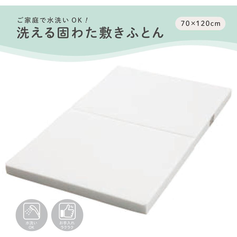 洗える固わた 敷き布団 70x120cm（西川リビング） 西川（nishikawa） ベビー 洗える 固わた敷きふとん マットレス 70