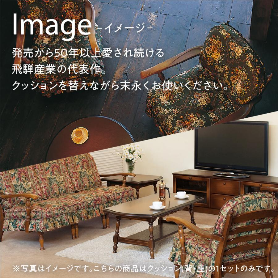 飛騨産業 HIDA 穂高 クッション No.6用 リビングチェア用 6Q 飛騨産業 HIDA 穂高 クッション No.6用 リビングチェア用 6Q
