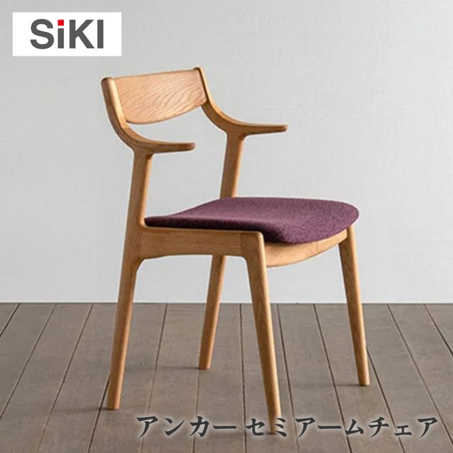 展示品　シキファニチア　ウォールナット　セミアームチェア　4脚セット　北欧 展示品 シキファニチア ウォールナット セミアーム チェア イス4