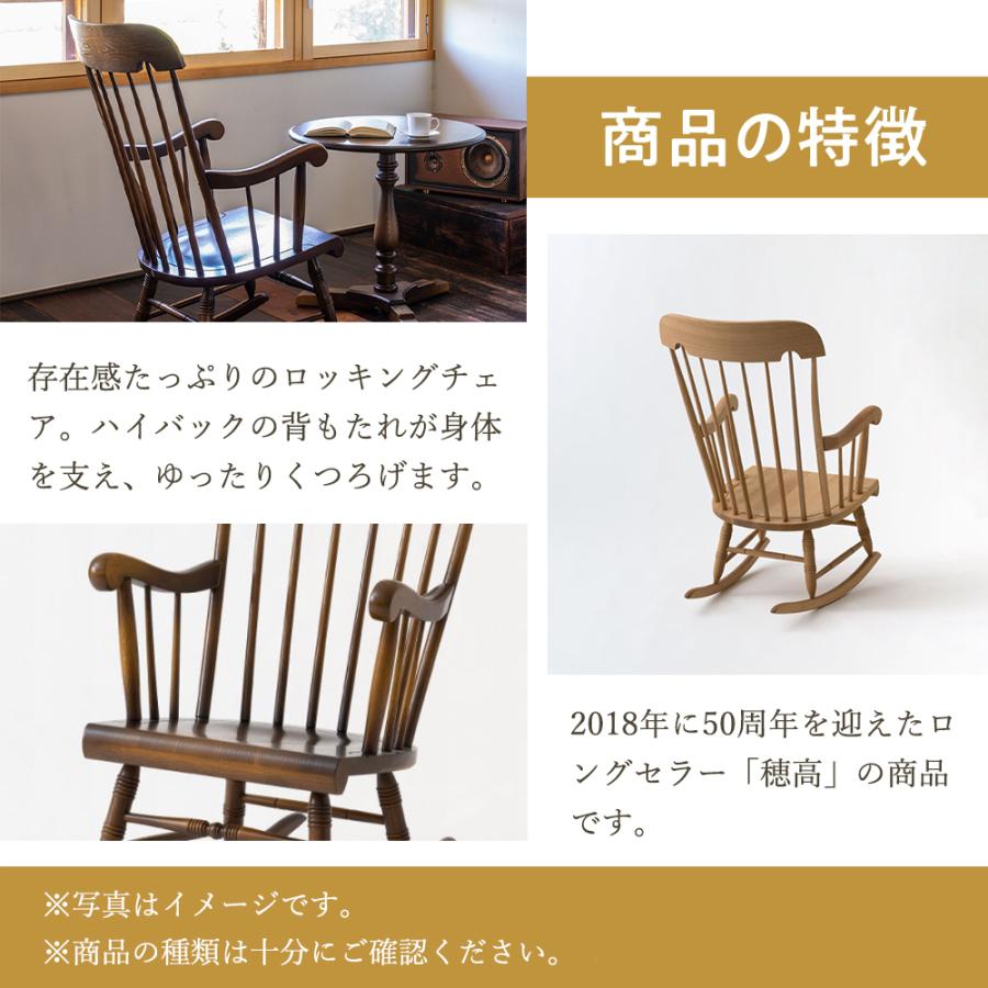 飛騨産業 HIDA 穂高 ロッキングチェア C63 10年保証付 ホワイトオーク