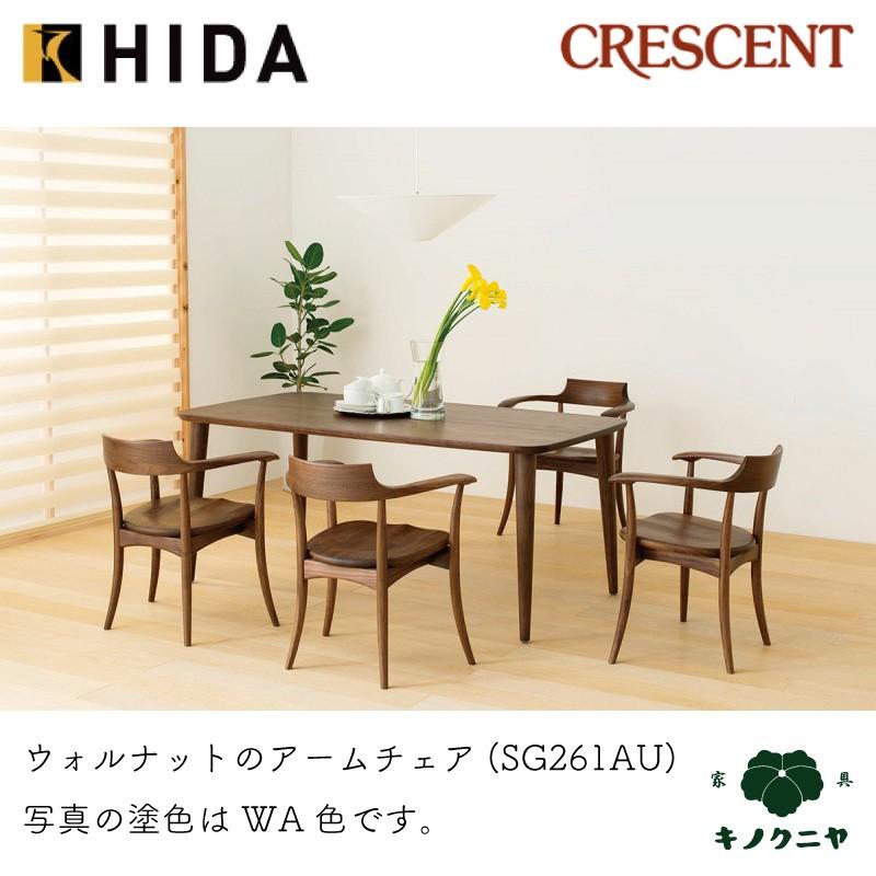 飛騨産業 HIDA CRESCENT アームチェア 板座 SG261AU 10年保証付 飛騨産業 HIDA CRESCENT アームチェア 板座 SG261AU 10年保証付