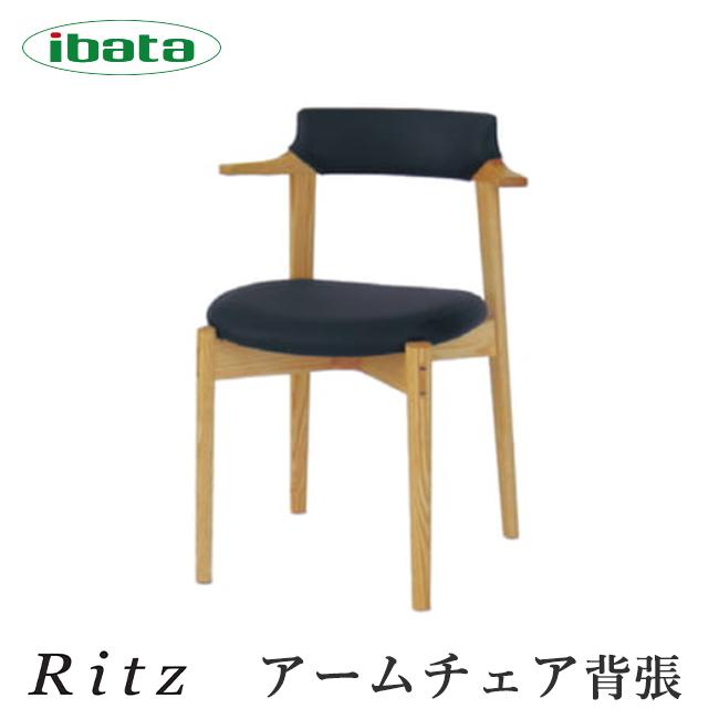 イバタインテリア Ritz アームチェア 背張 DCA-326 10年保証付 オーク