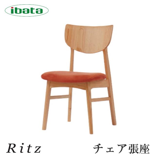 イバタインテリア Ritz チェア 張座 DCL-231 10年保証付 オーク 飛騨