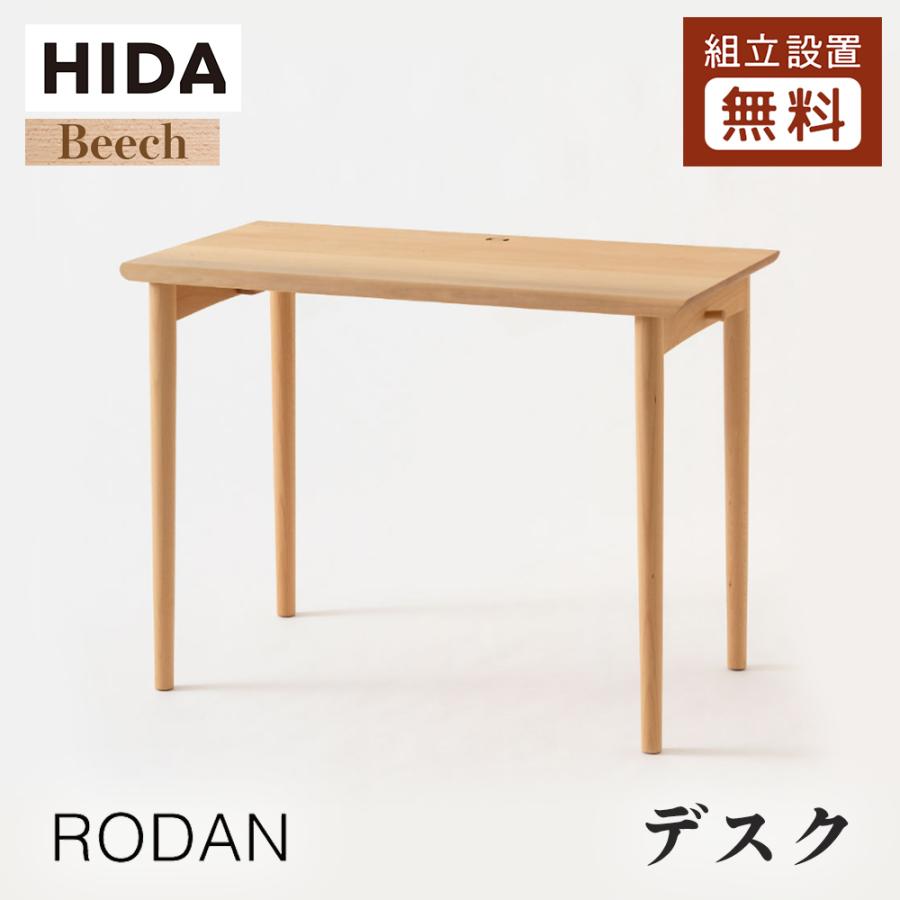 飛騨産業 HIDA RODAN デスク DE319/320B 10年保証付 幅95/105 ビーチ