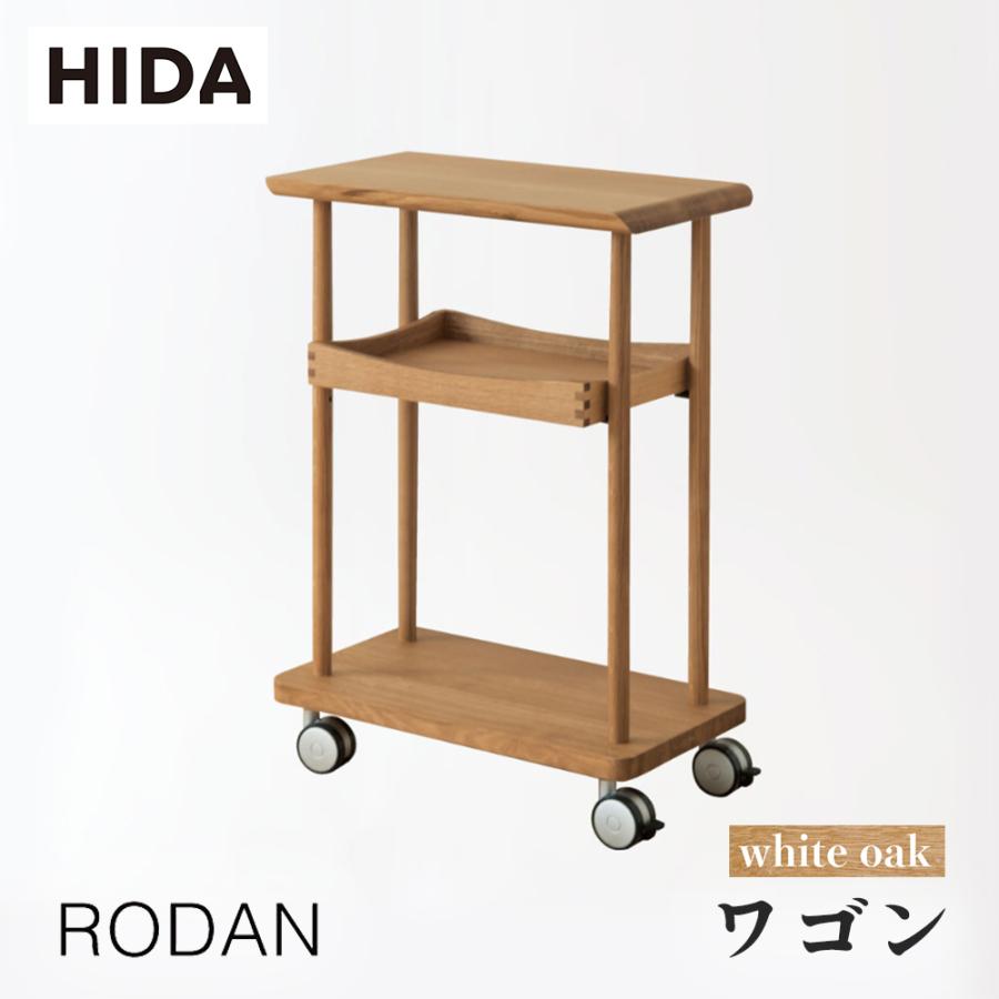 飛騨産業 ワゴン 飛騨産業 HIDA RODAN ワゴン DE650N 10年保証付 ホワイトオーク 飛騨