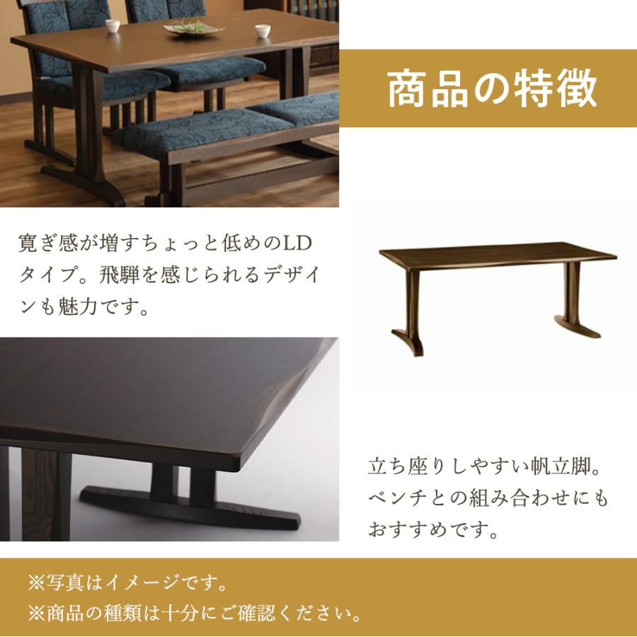 イバタインテリア 木楽 ダイニングテーブル 帆立脚 10年保証付 幅150