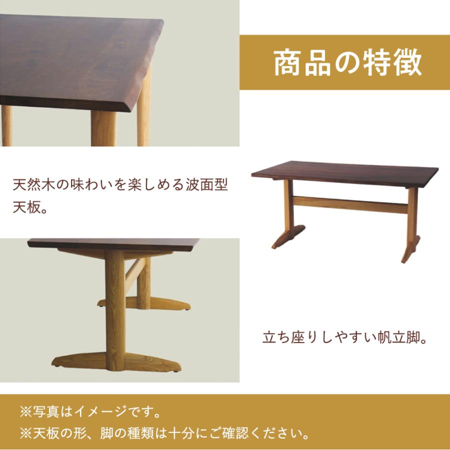 イバタインテリア Sign ダイニングテーブル 波面型天板 帆立脚 10年