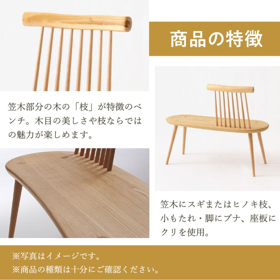 飛騨産業 HIDA kinoe ベンチ EK661 10年保証付 飛騨家具 椅子 キノエ